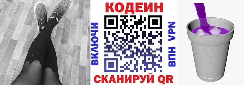 Купить где  Волжск  Кодеиновый сироп Lean Purple Drank 